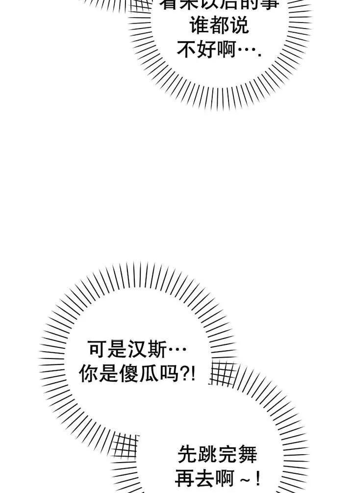 《朋友之间不应该这样》第49话 第82页
