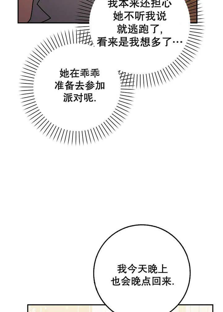 《朋友之间不应该这样》第49话 第10页