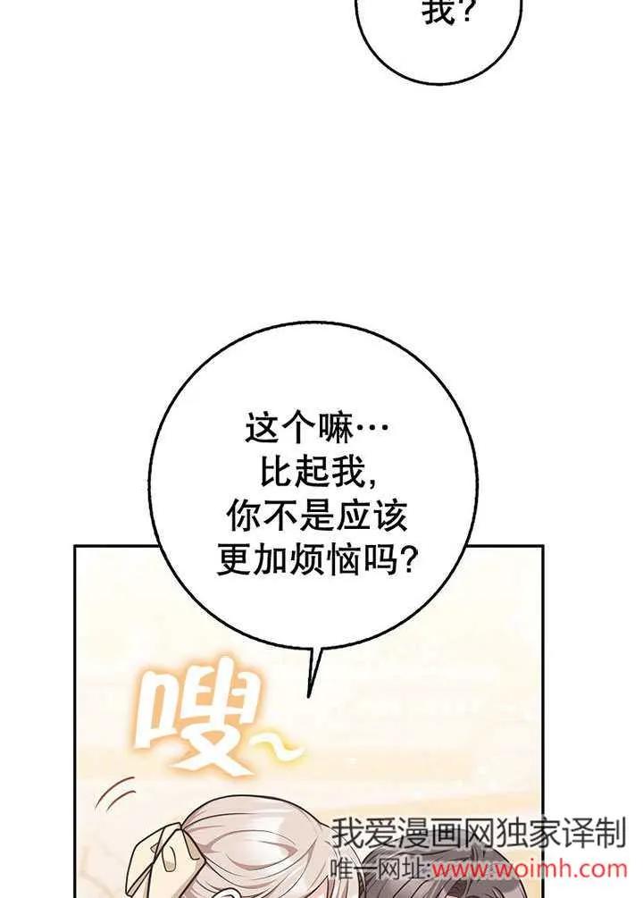 《朋友之间不应该这样》第49话 第84页