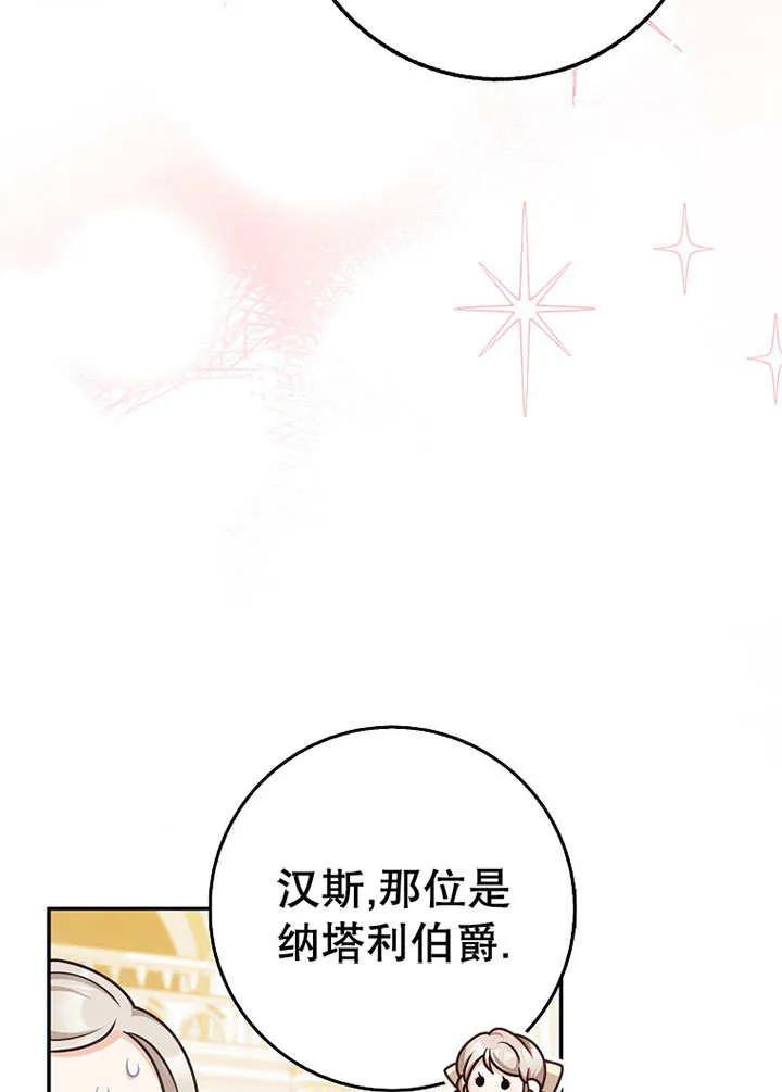 《朋友之间不应该这样》第49话 第75页