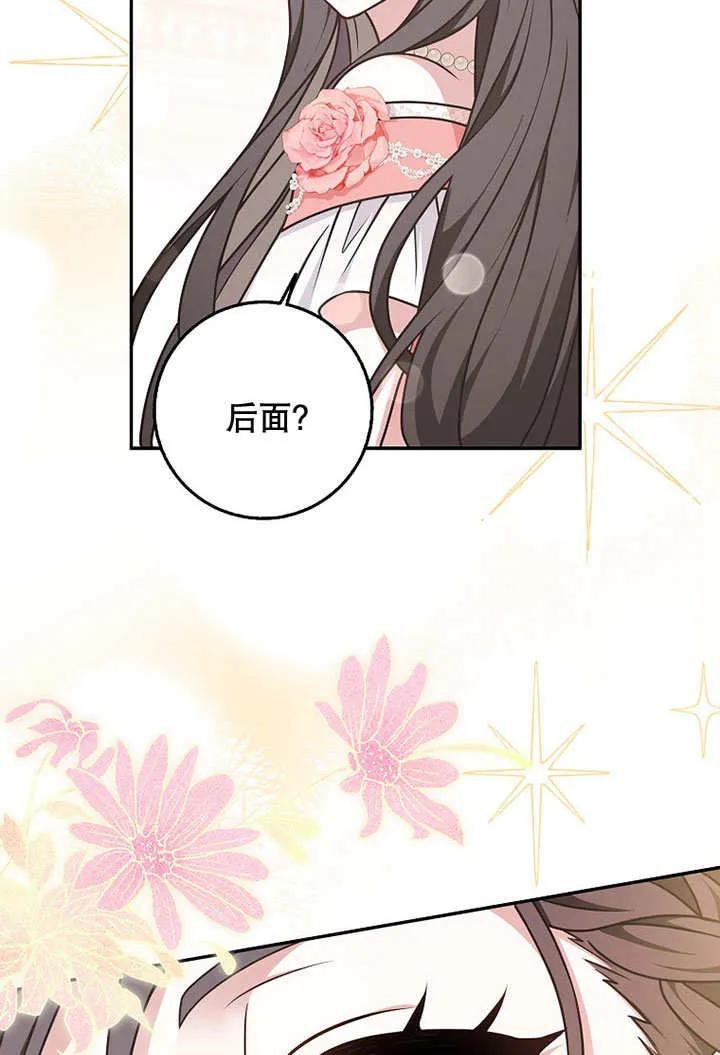 《朋友之间不应该这样》第49话 第88页