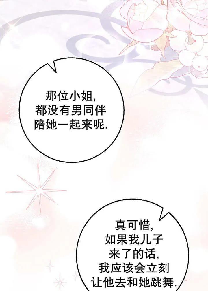 《朋友之间不应该这样》第49话 第74页
