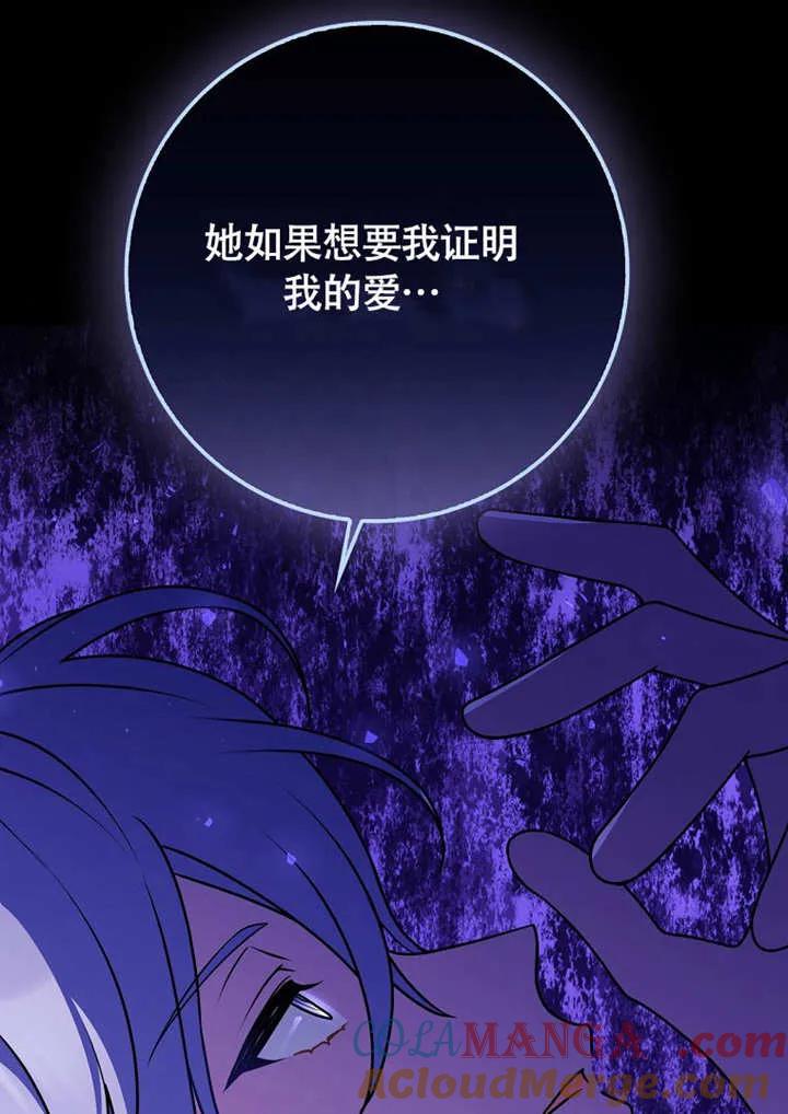 《朋友之间不应该这样》第50话 第97页