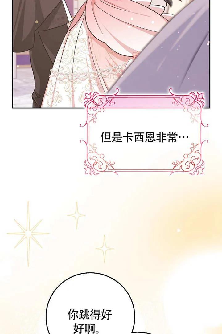 《朋友之间不应该这样》第50话 第26页
