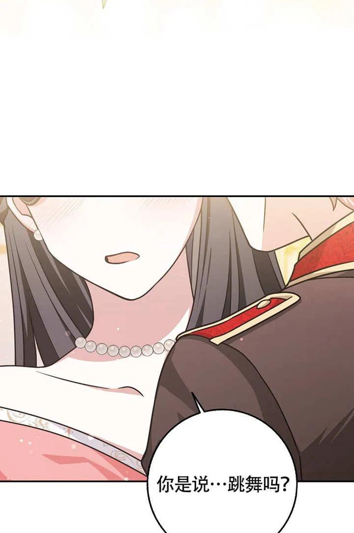 《朋友之间不应该这样》第50话 第68页