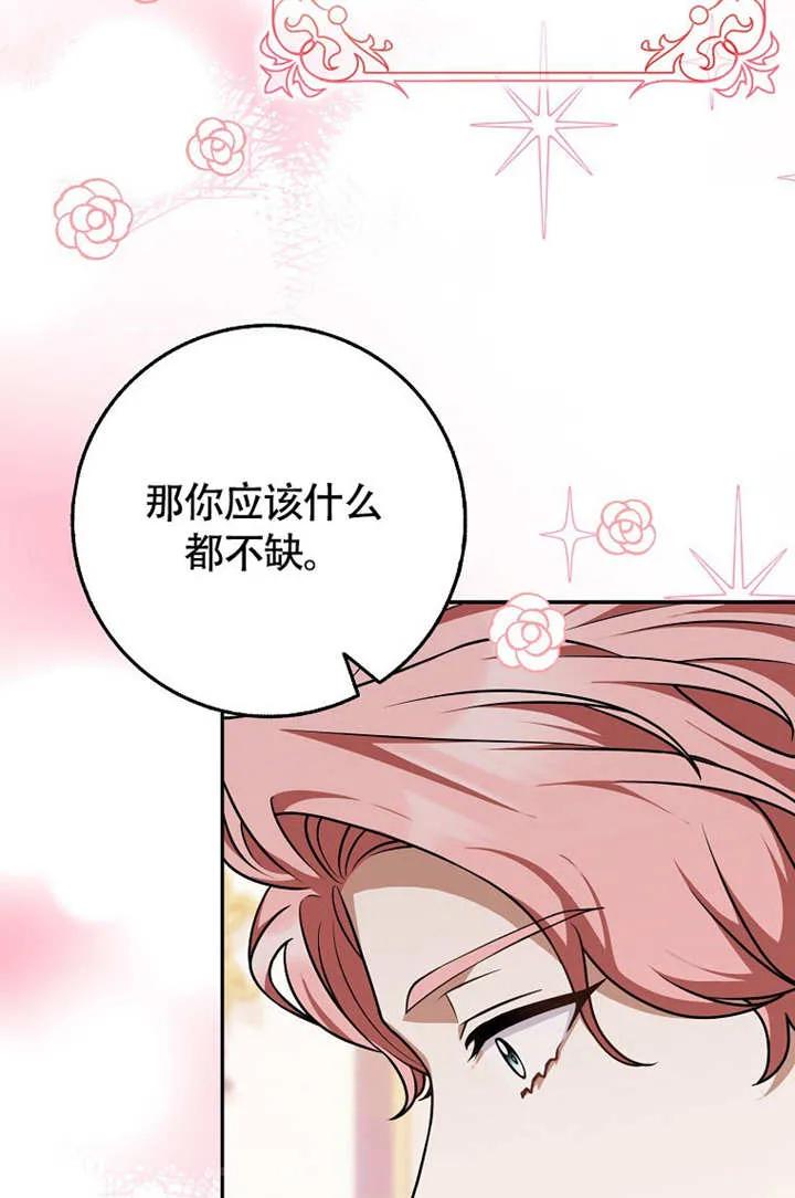 《朋友之间不应该这样》第50话 第44页