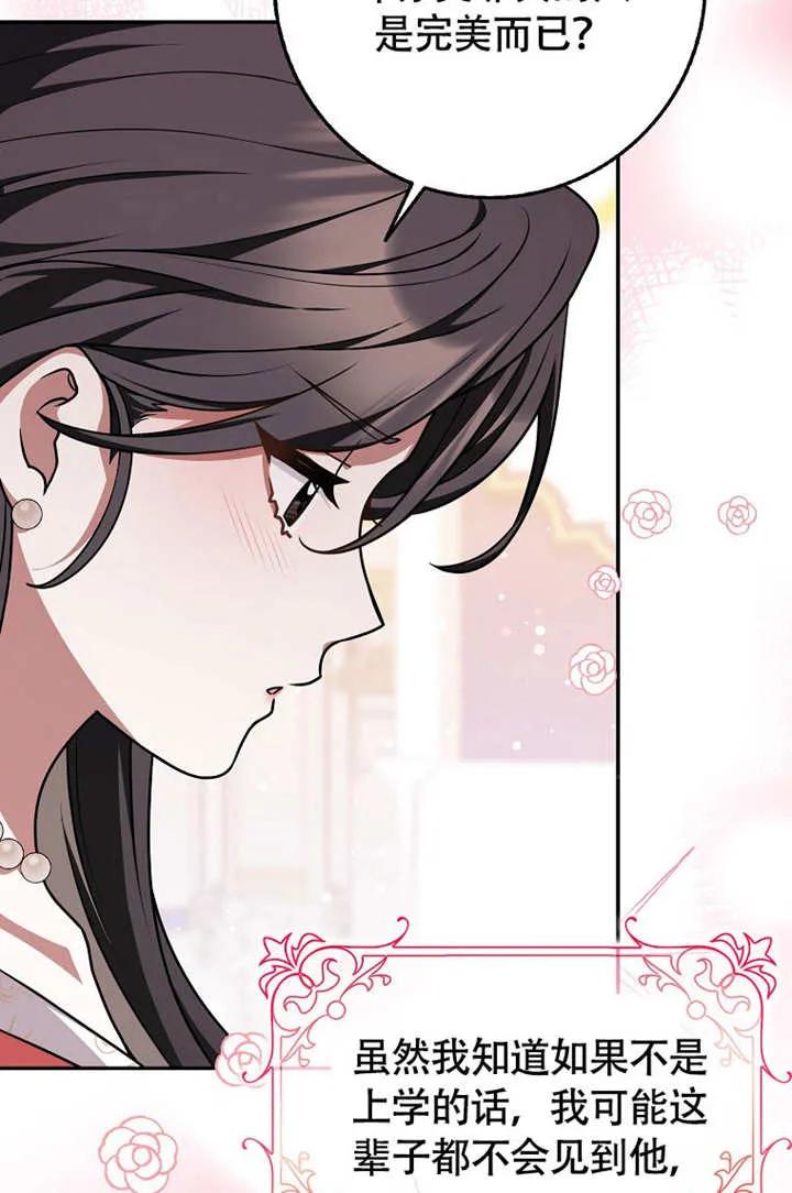 《朋友之间不应该这样》第50话 第43页