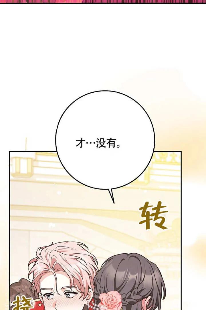 《朋友之间不应该这样》第50话 第63页