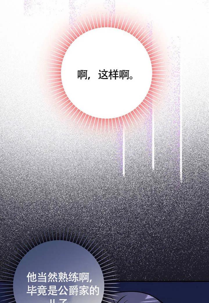 《朋友之间不应该这样》第50话 第20页