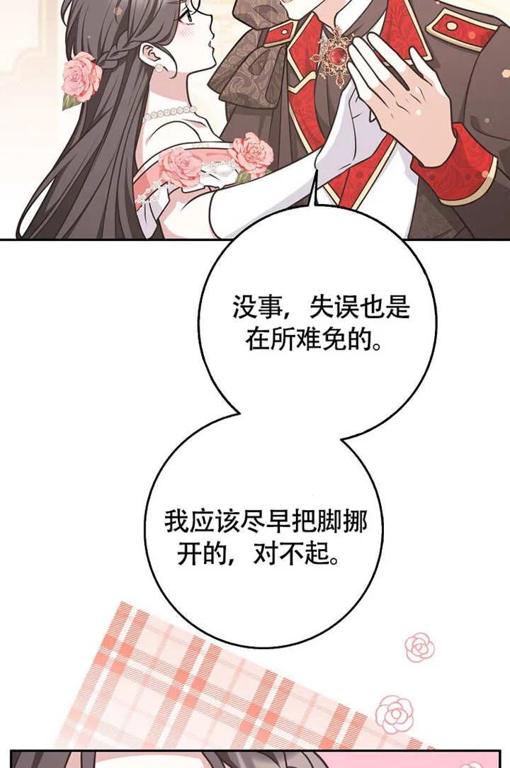 《朋友之间不应该这样》第50话 第38页