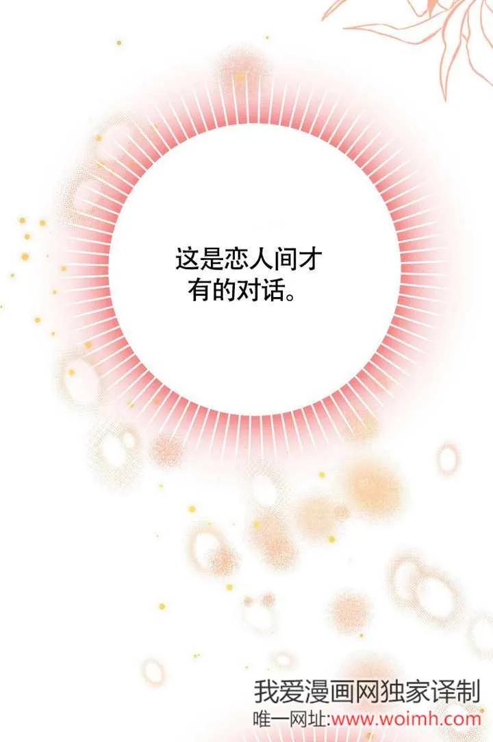《朋友之间不应该这样》第50话 第71页