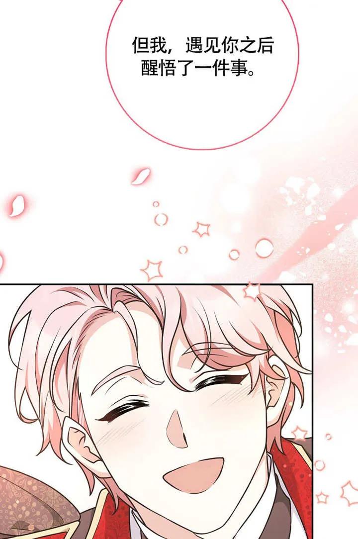 《朋友之间不应该这样》第50话 第51页