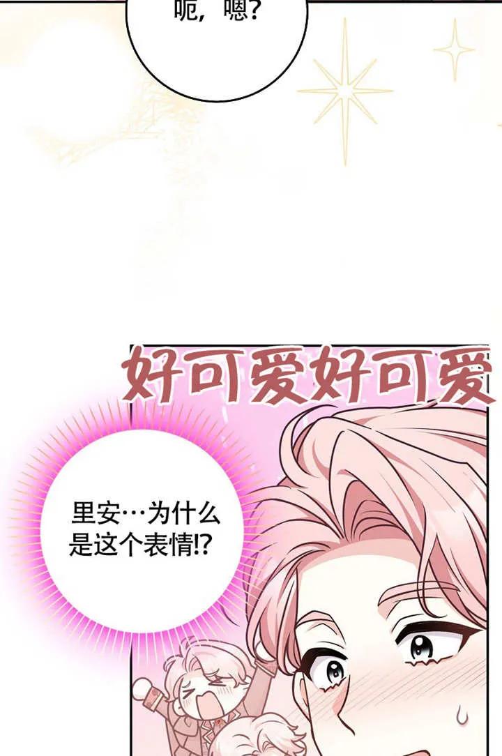 《朋友之间不应该这样》第50话 第28页