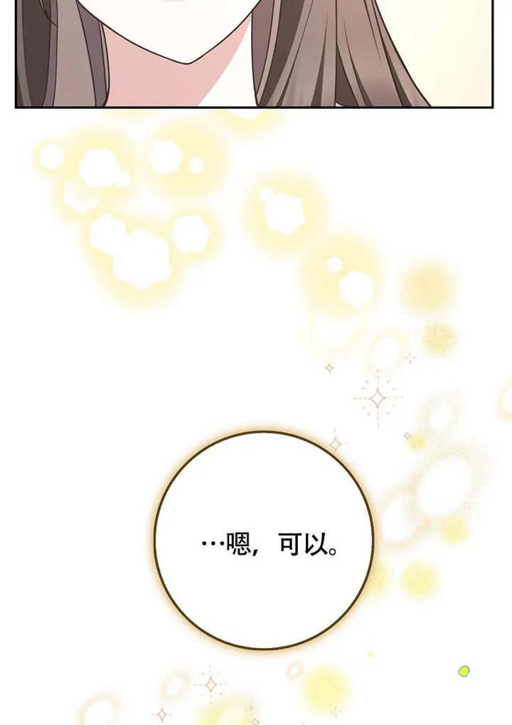 《朋友之间不应该这样》第50话 第79页