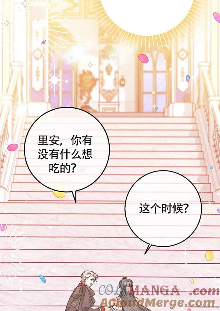 《朋友之间不应该这样》第50话 第81页