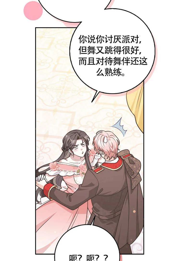 《朋友之间不应该这样》第50话 第40页