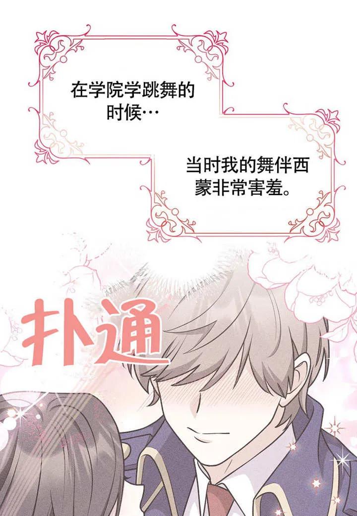 《朋友之间不应该这样》第50话 第23页