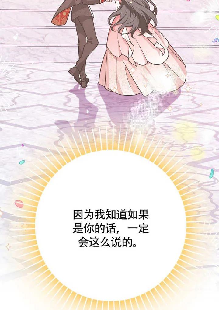 《朋友之间不应该这样》第50话 第82页