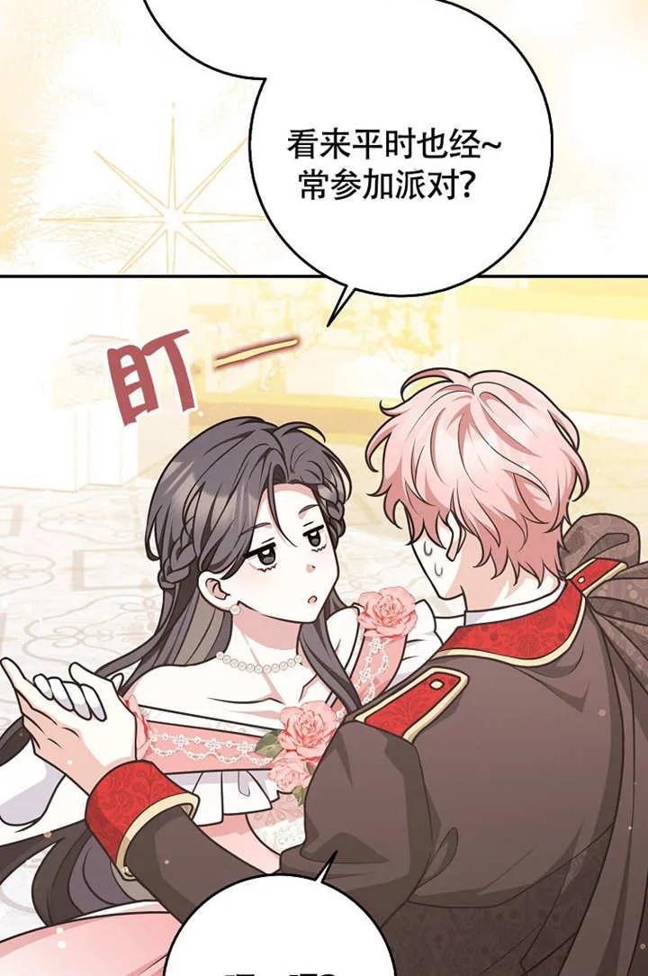 《朋友之间不应该这样》第50话 第27页