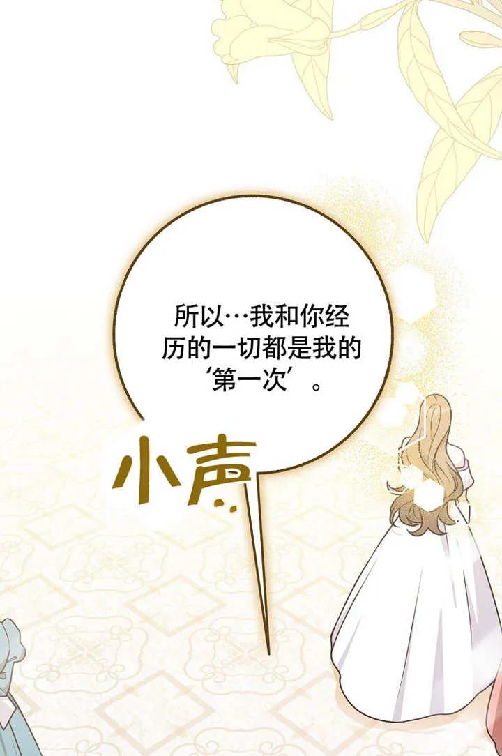 《朋友之间不应该这样》第50话 第66页