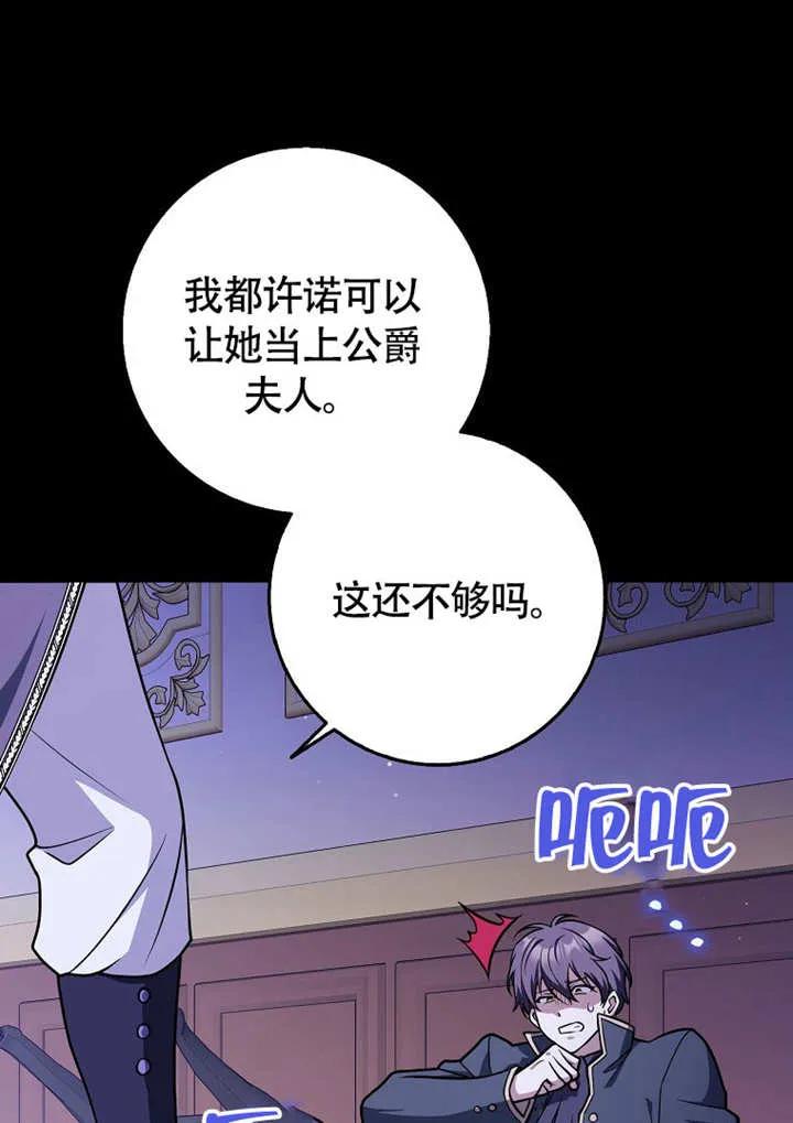 《朋友之间不应该这样》第50话 第88页