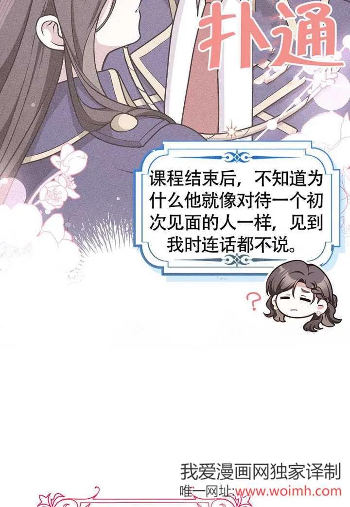 《朋友之间不应该这样》第50话 第24页