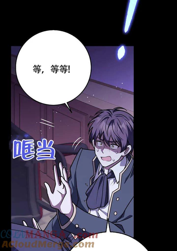 《朋友之间不应该这样》第50话 第85页