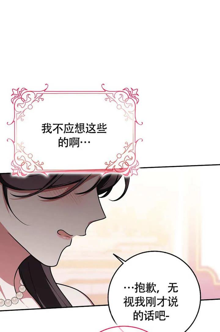 《朋友之间不应该这样》第50话 第46页