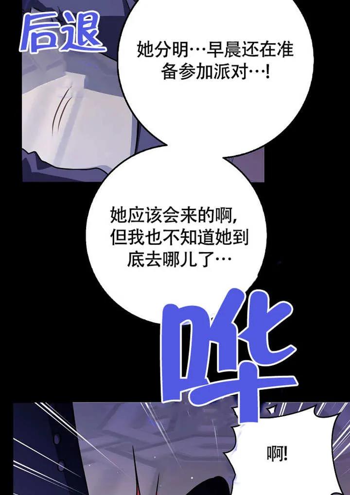 《朋友之间不应该这样》第50话 第86页