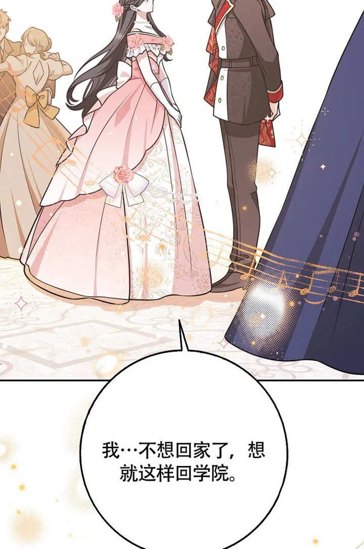 《朋友之间不应该这样》第50话 第75页