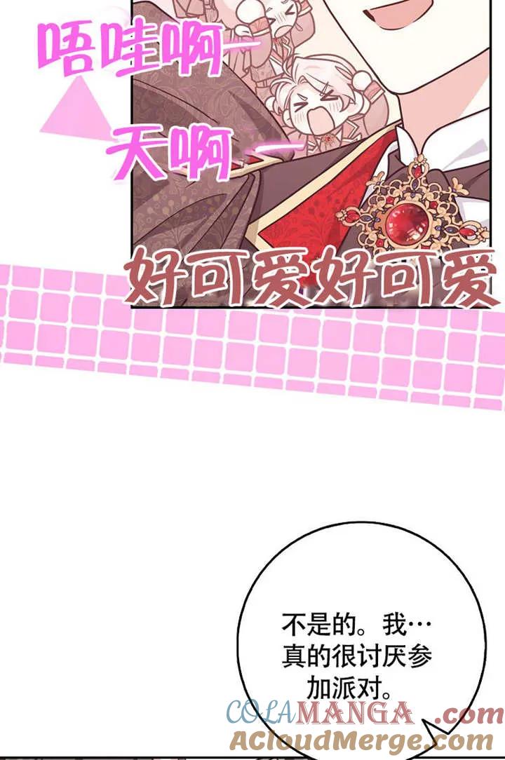 《朋友之间不应该这样》第50话 第29页