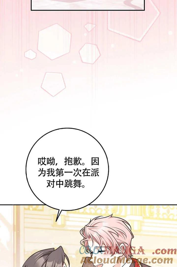 《朋友之间不应该这样》第50话 第37页