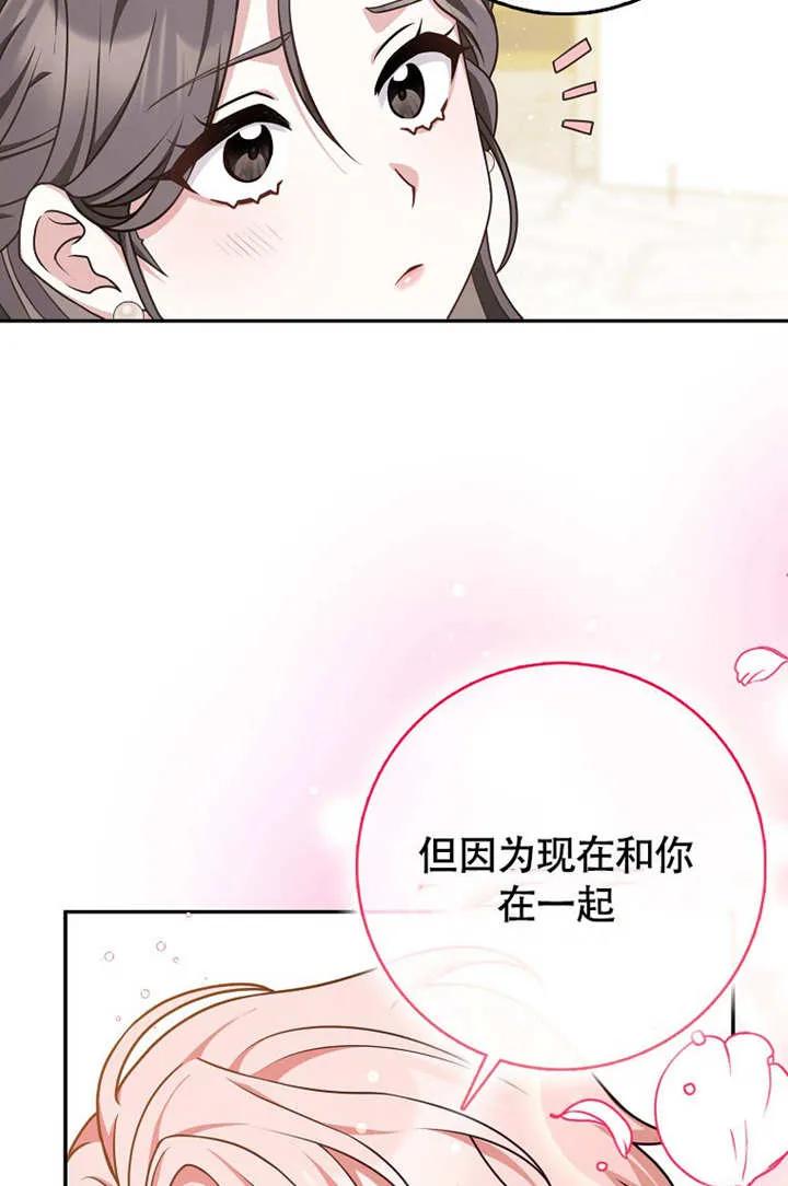《朋友之间不应该这样》第50话 第30页