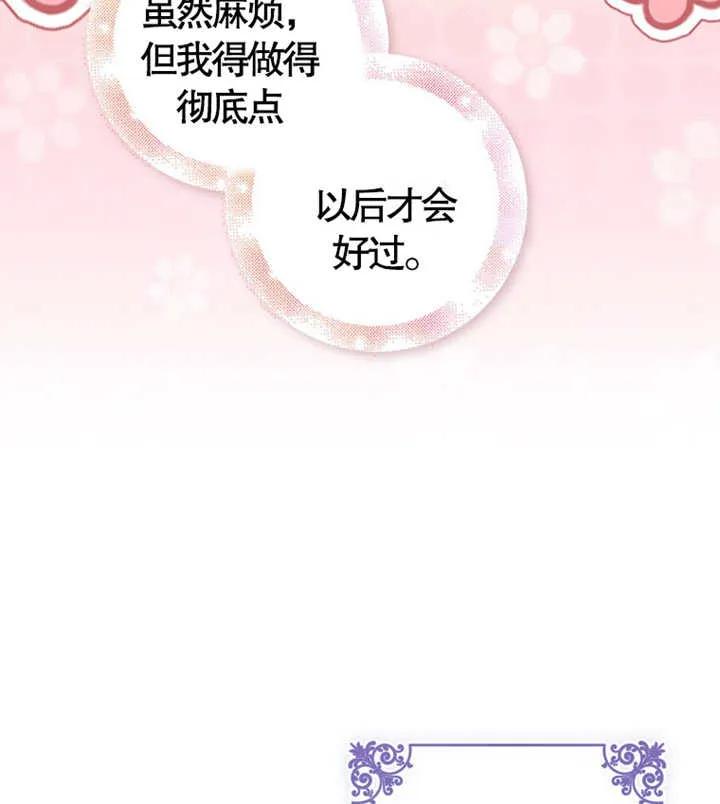 《朋友之间不应该这样》第05话 第92页