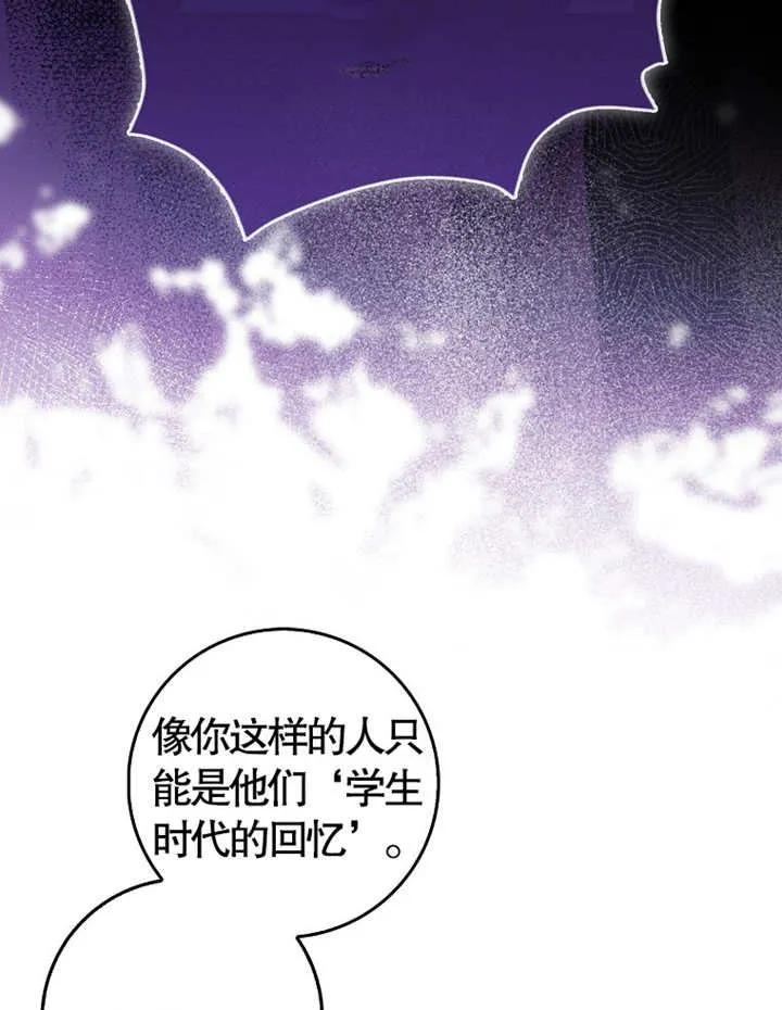 《朋友之间不应该这样》第05话 第44页
