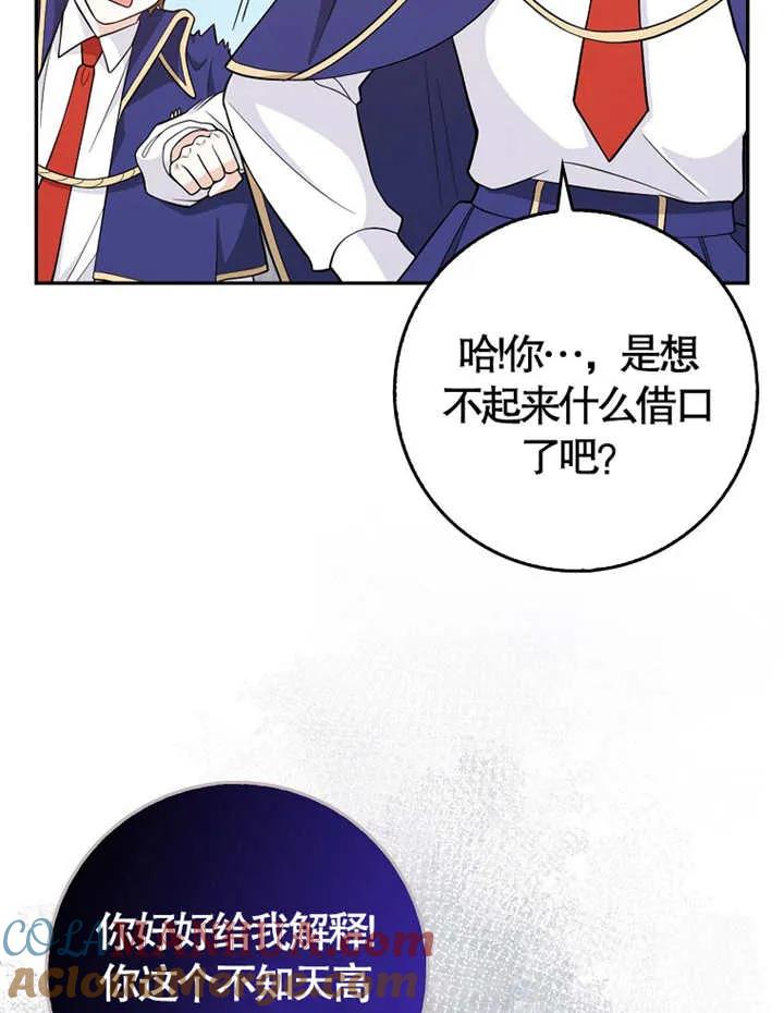 《朋友之间不应该这样》第05话 第29页