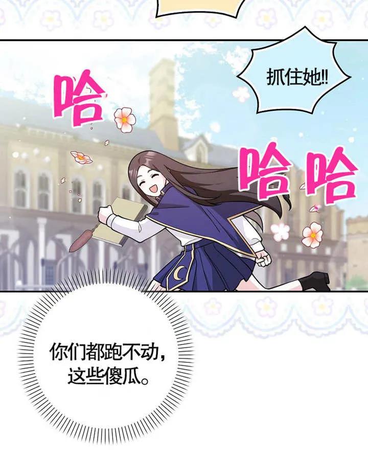 《朋友之间不应该这样》第05话 第74页