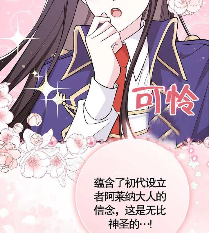 《朋友之间不应该这样》第05话 第87页