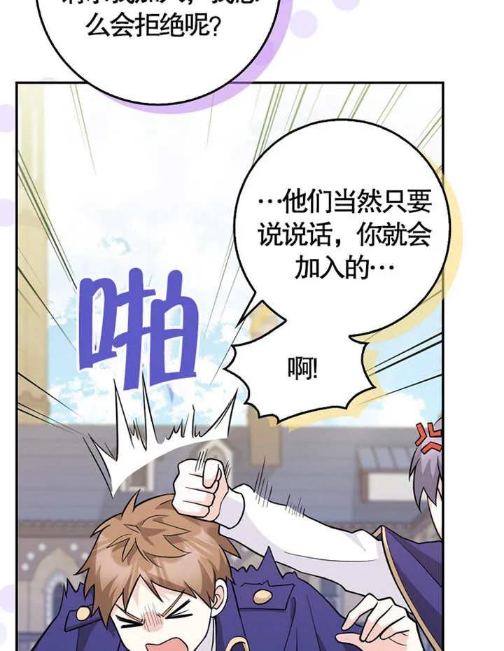 《朋友之间不应该这样》第05话 第35页