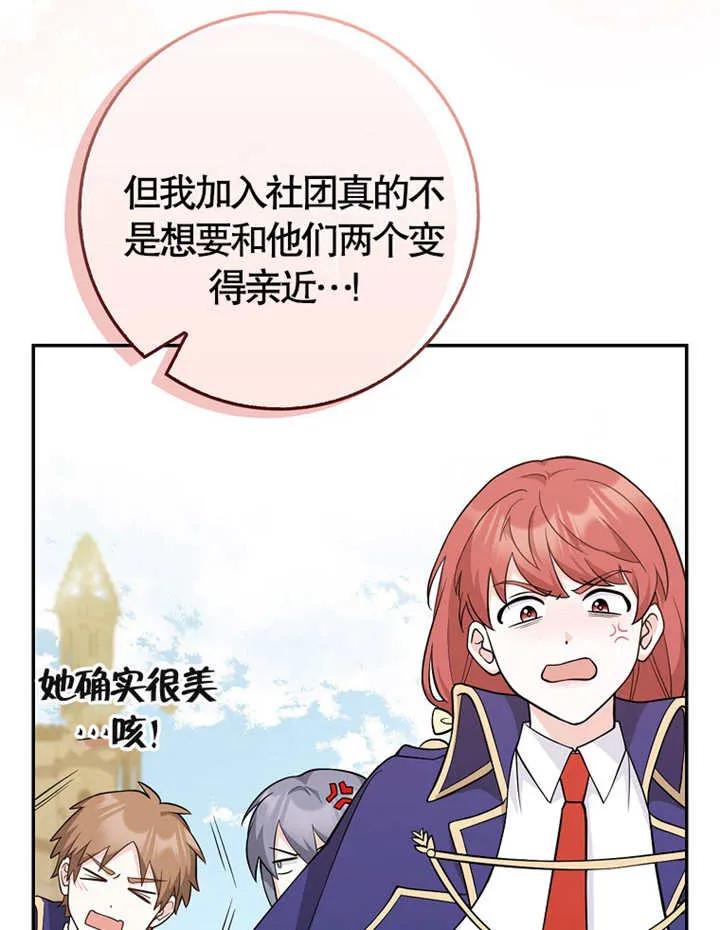 《朋友之间不应该这样》第05话 第28页