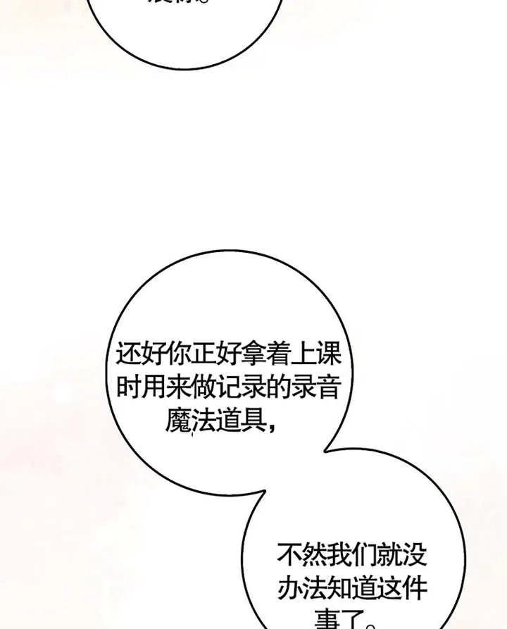 《朋友之间不应该这样》第05话 第82页
