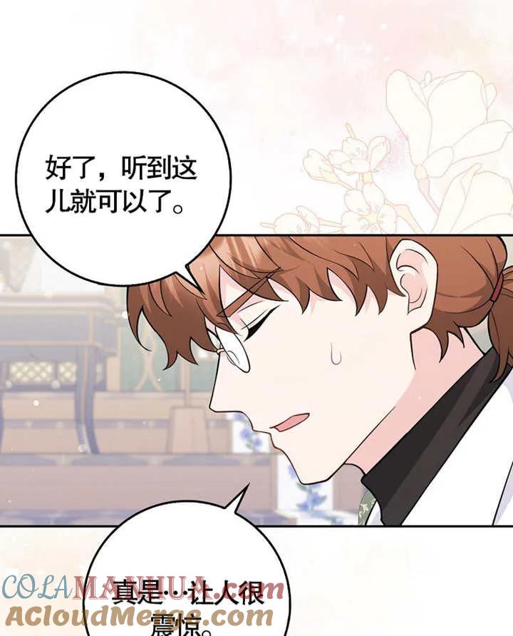 《朋友之间不应该这样》第05话 第81页