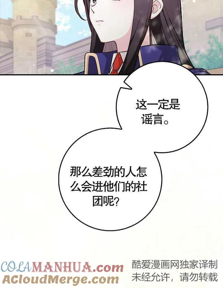 《朋友之间不应该这样》第05话 第5页