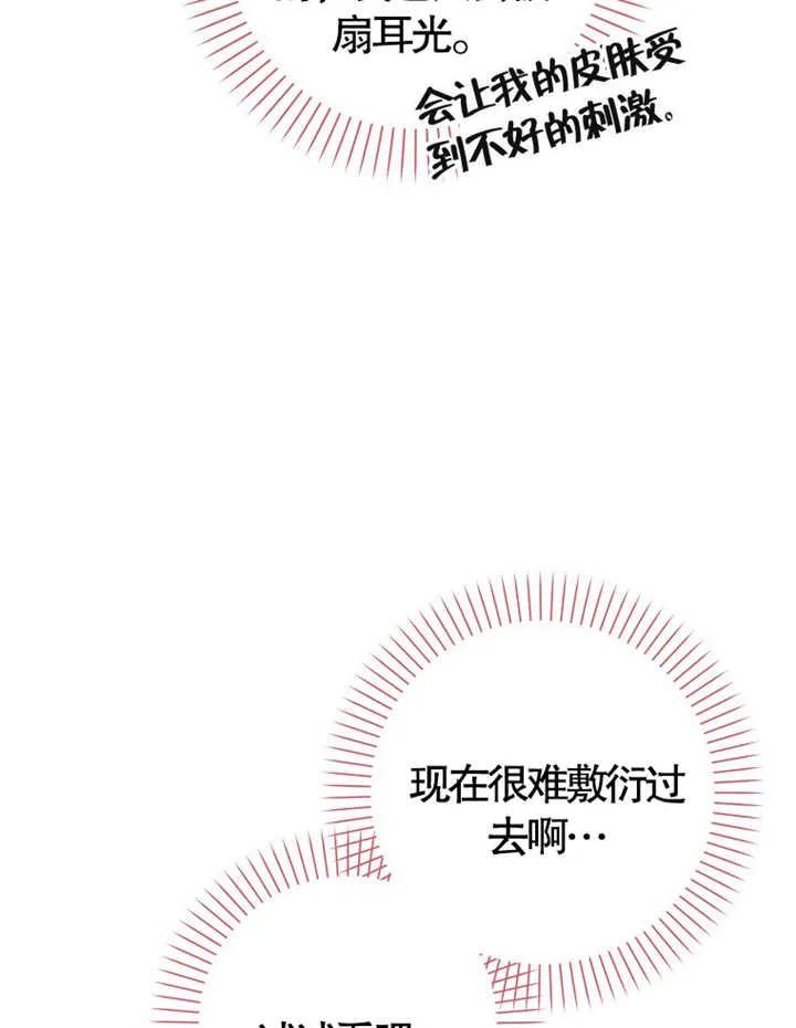 《朋友之间不应该这样》第05话 第24页