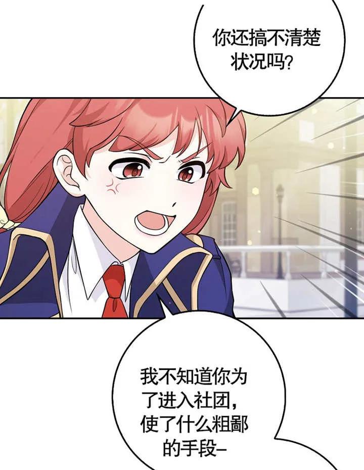 《朋友之间不应该这样》第05话 第20页