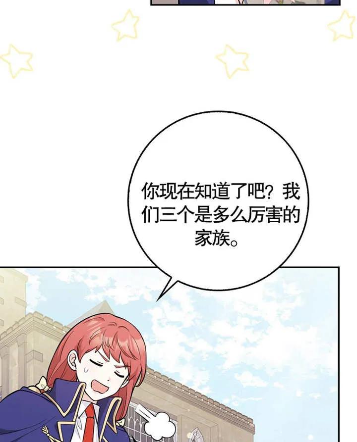 《朋友之间不应该这样》第05话 第58页