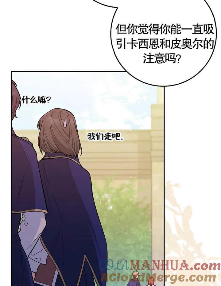 《朋友之间不应该这样》第05话 第21页