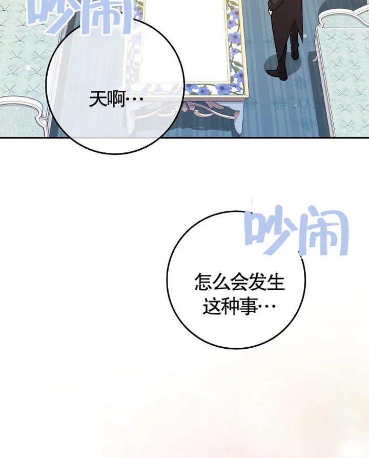 《朋友之间不应该这样》第05话 第80页