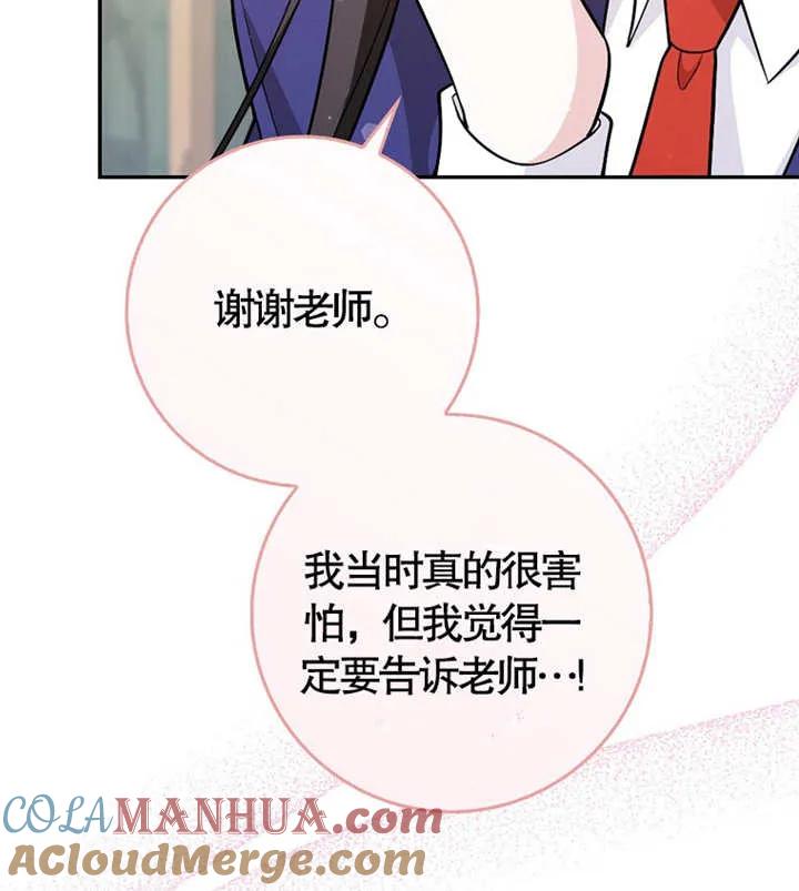 《朋友之间不应该这样》第05话 第85页