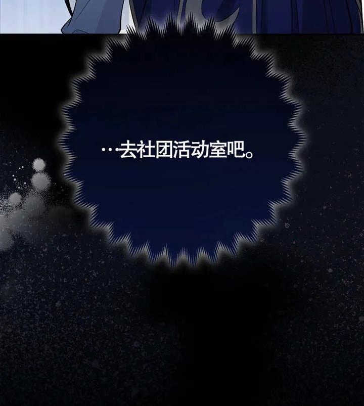 《朋友之间不应该这样》第05话 第110页